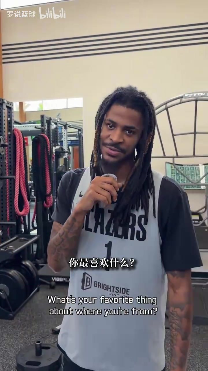 莫兰特快问快答：和新队友一起打球很兴奋，我可不是普通狮子座！