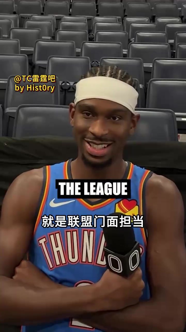 别想套话！SGA：我不觉得我是联盟门面，我的一生都很稳定！